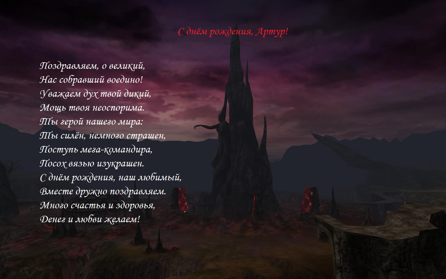 Поздравление главе клана 40